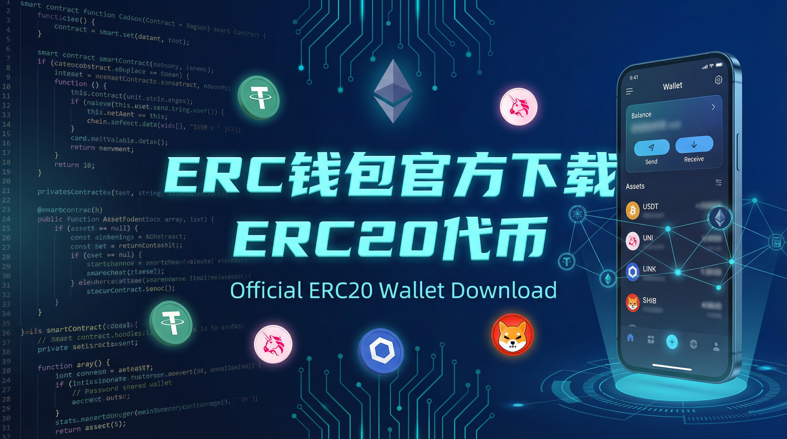 ERC链上钱包下载-官方平台